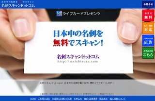 無料の名刺スキャンサービス開始! -広告掲載のビジネスモデルで可能に