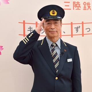 志村けん、三陸鉄道の非常勤駅長に就任し「元気とパワーもらった」