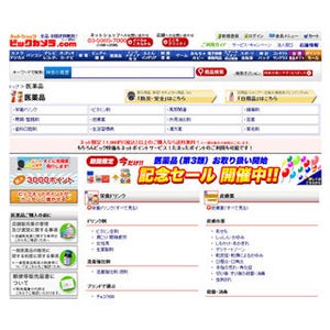 ビックカメラ、医薬品のネット販売開始--健康食品・サプリなども購入可能に