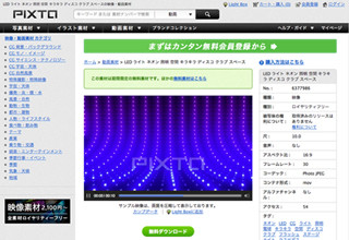 商用利用もOK!! ストックフォト「PIXTA」、無料の動画素材を提供開始