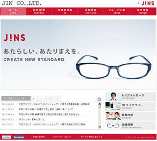 JINS直販サイトの不正アクセス調査結果、クレカ情報流出範囲は2,059人か