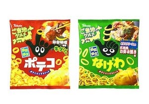 東ハトのご当地グルメシリーズ、ポテコの「牛たん味」など期間限定で登場