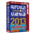 20年分の知識を収録!「現代用語の基礎知識 1994～2013 20年分特別パック」