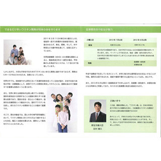 偽の"ワクチン債"に注意!--徳洲会と厚労省かたり「甲状腺がんから子供守る」