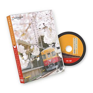 京阪旧3000系特急車「テレビカー」の雄姿を収めたオリジナルDVDを発売!