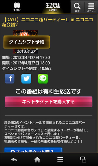 ニコニコのAndroidアプリがアップデート、有料公式生放送も視聴可能に