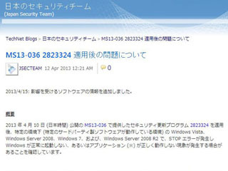 マイクロソフト、セキュリティ更新プログラムで特定ソフトに不具合