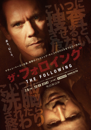 ケビン・ベーコン主演ドラマ『ザ・フォロイング』のポスター画像が公開