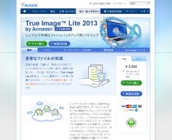 アクロニス、ノンストップバックアップ搭載の初心者向けバックアップソフト