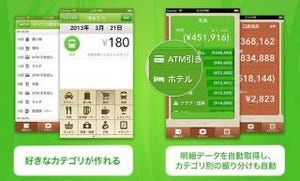 複数の預金残高やカード使用額を同時確認、iPhone/iPadアプリ「Moneytree」