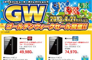 マウスコンピューター、ダイレクト店舗限定のゴールデンウィークセール予告