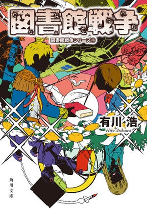 ブックリスタが『図書館戦争』『ちはやふる』など電子書籍半額フェアを開始