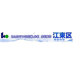 東京都と江東区、大規模水害時の緊急避難で覚書を締結--避難場所に都営住宅