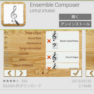 あの交響曲だってスマホで作譜できる!! Androidアプリ「Ensemble Composer」を試す