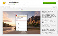 思いついたらすぐにメモ! "Google Keep"のChrome拡張機能がリリース