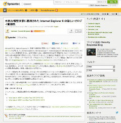 Internet Explorer 8の脆弱性を狙った水飲み場攻撃に注意 - Symantec Official blog