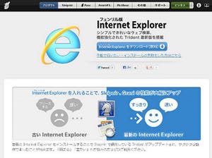 フェンリル、Sleipnirユーザーにもおススメの「フェンリル版IE10」を公開