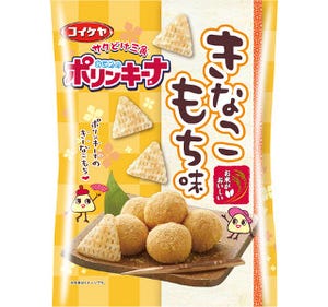 和スイーツのスナック!?　米を使った「ポリンキーナ」の「きなこもち味」