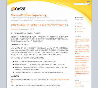 「Microsoft Office Engineering」の日本語訳5本が公開