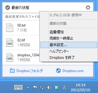 「Dropbox」で場所を選ばない作業環境を構築してみよう