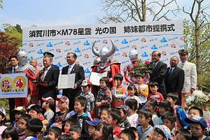 福島県須賀川市とウルトラマンの故郷 M78星雲が姉妹都市に。提携式も実施