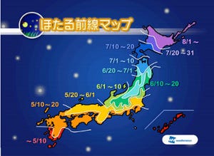 今年のほたる、西・東日本は5月中旬～下旬に出現! - ウェザーニューズ