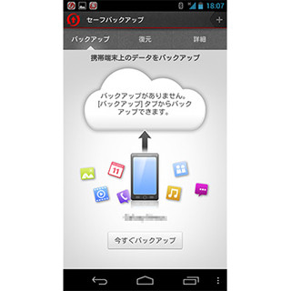 トレンドマイクロ、最新セキュリティアプリなどAndroid向け3製品を発表