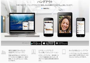 Google、統合チャットサービス「Google Hangouts」を発表