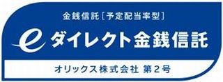 オリックス銀行、「eダイレクト金銭信託」即日完売--次回は6月17日募集開始