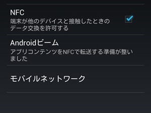 「NFC」とは? - いまさら聞けないスマートフォン用語