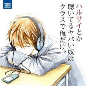 中二病クラシックAL発売『ハルサイとか聴いてるヤバい奴はクラスで俺だけ』