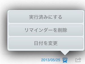 iOS版Evernoteに「リマインダー機能」が追加