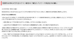 大手Webサイトに相次ぐ不正アクセス、個人ユーザーの対策法は？（前編）