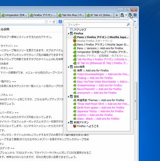 タブグループ機能をさらに使いやすくするFirefoxアドオン「Pano」