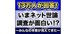 過去半年分の「ネット世論調査」を振り返る特番がニコ生で5/28放送