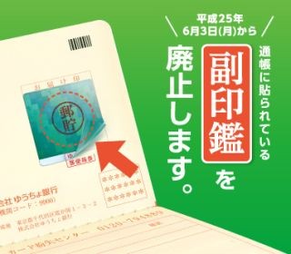 ゆうちょ銀行、通帳への副印鑑貼付を6月3日から廃止--偽造の可能性踏まえ