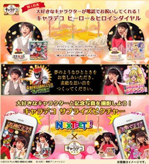 プリキュアとキョウリュウジャーが電話で祝ってくれるサービスを開始!