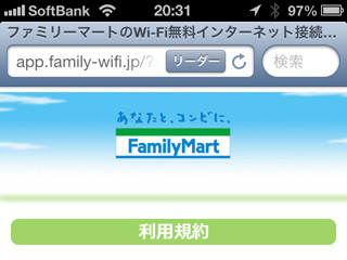 ファミリーマートの無料Wi-Fi接続サービスはどうやって使う? - 接続/設定を解説