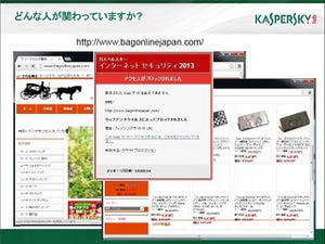 サイバー犯罪撲滅に向けたカスペルスキーと大阪府警の取り組み