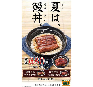 吉野家から夏季限定メニュー「鰻丼」、並盛680円で発売。今年は「鰻皿」も