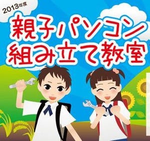 マウス、夏休みに「親子パソコン組み立て教室」を開催 - 長野県飯山工場で