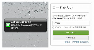 Evernoteが3つのセキュリティ新機能を実装