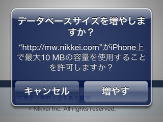 「データベースサイズを増やしますか」と表示されたけれど? - いまさら聞けないiPhoneのなぜ