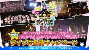 アイマス8周年記念ライブ招待キャンペーンがプレミアムバンダイでスタート!