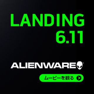 デル、ゲーミングPC「ALIENWARE」の新製品を想起させる動画 - 6/11発表か?