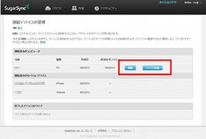 「SugarSync 2.0」有料プランにセキュリティを強化するリモートワイプ機能