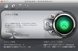 カスペルスキー、Mac向けの簡易ウイルススキャンソフトを提供開始
