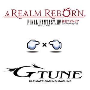 G-Tune、「FF XIV:新生エオルゼア」推奨PCの発売を決定 - 詳細は後日発表