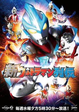 『新ウルトラマン列伝』主題歌で、高見沢俊彦×宮野真守の超強力コラボ実現