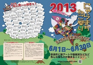 猫好きの聖地に! 「にゃらまちねこ祭り」が奈良県で開催